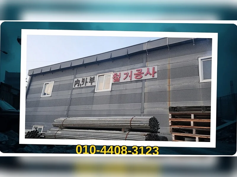 금산 현내리 천장 철거 문의 제로베이스 원상복구철거 철거 현장 6