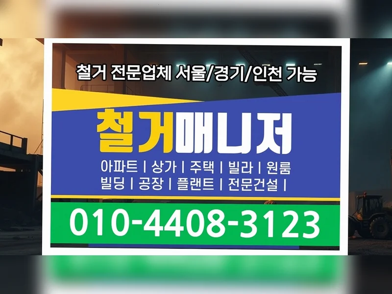 안암동 바닥 철거 상담 제로베이스 원상복구철거 철거 현장 6