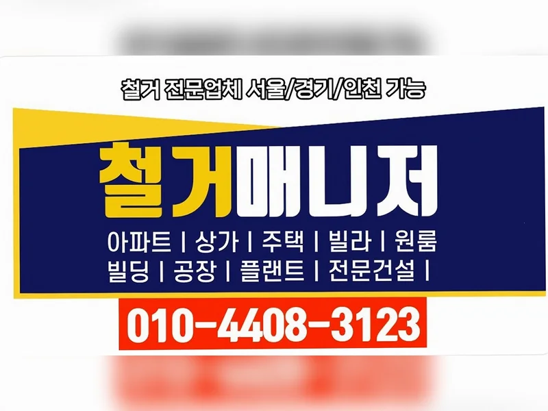 김천 도명리 원상복구 방문 견적 제로베이스 원상복구철거 철거 현장 4