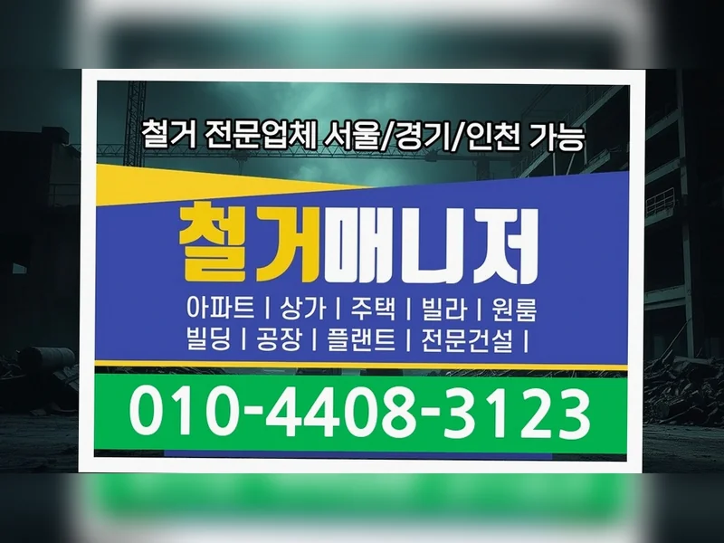 영덕 가산리 카페 철거 문의 제로베이스 원상복구철거 철거 현장 4