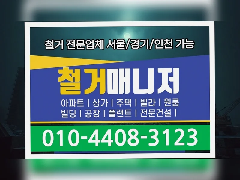 고흥 가야리 주택 철거 문의 제로베이스 원상복구철거 철거 현장 6