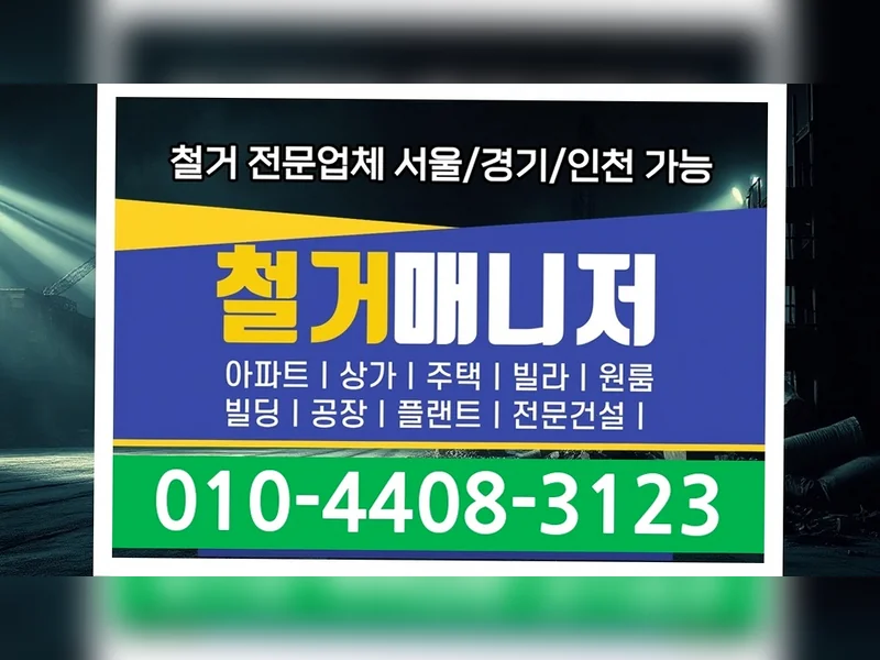 영덕 가산리 카페 철거 문의 제로베이스 원상복구철거 철거 현장 6
